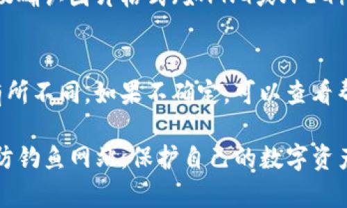 要在TP钱包（TokenPocket）中上传图片，一般是用于设置个人资料或分享的目的。以下是上传图片的详细步骤：

步骤1：打开TP钱包
首先，确保你的设备已经安装了TP钱包应用，并且你已经登录自己的账户。如果还没有注册，请先进行注册并完成所有必要的身份验证。

步骤2：进入个人资料页面
在主界面，找到并点击右下角的“我”或个人头像，进入个人资料页面。

步骤3：选择编辑个人资料
在个人资料页面，你应该能够看到“编辑”按钮。点击这个按钮以进入编辑模式。

步骤4：上传图片
在编辑个人资料的界面，找到“上传头像”或“更换图片”的选项。点击后，会出现相机和图库的选项。选择图库，将会打开你设备上的图片库。

步骤5：选择图片
浏览你的图片库，找到你想要上传的图片。选择后，可以进行裁剪或者调整，然后确认上传。

步骤6：保存更改
一旦你选择了图片并进行了调整，别忘了点击“保存”或“完成”以确保更改生效。这一步很重要，否则你的图片不会被更换。

步骤7：查看效果
返回个人资料页面，查看你的头像或图片是否成功上传。如果没有显示，你可以重复以上步骤，确认每一步都正确执行。

常见问题

问题1：为什么我的图片上传不了？
有时候，图片上传失败可能是因为文件格式不兼容、文件大小超出限制，或者网络连接不稳定。建议确认图片格式（如PNG或JPEG），并确保文件大小符合要求。此外，检查你的网络连接是否正常，有时信号差也会影响上传。

问题2：TP钱包支持哪些图片格式？
TP钱包通常支持常见的图片格式，如JPEG、PNG等，但具体支持的格式可能会随着版本的更新而有所不同。如果不确定，可以查看帮助中心或官方文档，获取最新的支持格式信息。确保使用合适的格式，可以帮助你顺利上传图片。

希望这些步骤能帮助你在TP钱包中顺利上传图片。使用钱包时，保持安全意识，定期更新密码，谨防钓鱼网站，保护自己的数字资产。