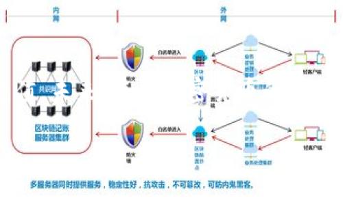 以太坊钱包的充值方法可以通过多个途径，下面为你详细介绍一下常见的充值步骤。请注意，安全性是充值过程中的重要因素，务必保护好你的私钥和助记词。

### 一、创建以太坊钱包

如果你还没有以太坊钱包，首先需要创建一个。常见的钱包有硬件钱包、软件钱包和在线钱包。硬件钱包如Ledger和Trezor，它们安全性高，适合长期存储；软件钱包如MetaMask和MyEtherWallet，使用方便，适合日常交易；而在线钱包则可以通过交换平台提供。

无论选择哪种类型的钱包，创建过程都是类似的。下载相应应用程序，设置密码，并妥善保存你的私钥和助记词。记得这些信息是你钱包的唯一钥匙，若丢失将无法恢复。

### 二、选择充值方式

充值以太坊（ETH）有多种方式，以下是几种常见的方式：

#### h41. 通过交易所购买/h4

这是最常见的方式，通过交易所购买ETH，然后将其转入你的以太坊钱包。你可以选择信誉良好的交易所，例如币安（Binance）、火币（Huobi）或Coinbase。

步骤如下：
ul
    li在交易所注册账户并完成实名认证。/li
    li使用法币（如人民币、美元）充值到交易所账户。/li
    li选择交易对（例如ETH/USD），以市价或限价买入ETH。/li
    li在交易所的余额页面找到你购买的ETH，点击提币，输入你以太坊钱包地址并确认。/li
/ul

#### h42. 直接从其他用户购买/h4

这是一个更为自由的选择，可以通过P2P平台（如LocalBitcoins或Paxful）直接与其他用户进行买卖。注意核实对方信息，确保交易安全。

步骤如下：
ul
    li在P2P平台上注册并找到卖家。/li
    li确认交易条款，使用平台内的转账工具进行支付。/li
    li一旦支付成功，卖家将ETH转入你的钱包。/li
/ul

#### h43. 使用ATM机或POS终端/h4

在某些地区，你还可以使用加密货币ATM机，通过现金或银行卡购买ETH并转入你的钱包地址。在线查询你所在城市是否有ETH ATM机。

### 三、确认充值成功

无论采用哪种充值方式，一旦你的ETH被转移到你的以太坊钱包，请务必检查余额。通常，充值后需几个网络确认才能确保交易完成。

你可以在以太坊区块链浏览器（如Etherscan）中输入你的Wallet地址，检查你的余额和交易记录。确保一切正常，如果未到账，需检查交易状态。

### 四、安全注意事项

尽量使用信誉良好的平台进行充值，不要随意公开你的私钥信息。如果你是初学者，有必要学习一些基本的网络安全知识，避免遭受诈骗和黑客攻击。此外，不要访问不明链接，确保你的设备不被恶意软件感染。

### 常见问题解答

#### h41. 以太坊钱包的安全性如何提高？/h4

真心觉得，安全性是数字货币世界中最重要的部分。为了提高以太坊钱包的安全性，你可以采取以下几种措施：
ul
    li使用硬件钱包：这是存储加密货币的最安全方法，因为你的私钥永远不暴露在网络上。/li
    li启用双因素认证：如果你使用交易所或在线钱包，请务必启用双因素认证，增加额外安全层。/li
    li定期备份钱包：定期备份钱包文件和私钥，以避免意外丢失。/li
    li保持软件更新：确保你使用的钱包和交易所软件是最新版本，以获得最新的安全补丁。/li
/ul

#### h42. 如何处理以太坊转账失败或未到账？/h4

有点遗憾的是，转账未到账的情况时有发生，可能是由于网络拥堵、手续费过低或其他问题。下面几点可以帮助你解决：
ul
    li检查交易状态：利用Etherscan查询交易ID，查看你的交易是否被确认。/li
    li耐心等待：网络拥堵时，交易确认可能需要更长时间。/li
    li调整手续费：如果你的交易手续费设置得太低，可能导致交易被延迟或未确认。未来转账时，请考虑设置更高的手续费以优先处理你的交易。/li
    li联系对方或平台客服：如果确定交易没有问题，可以联系对方或平台客服寻求帮助。/li
/ul

### 总结

希望这些信息能帮到你！以太坊钱包的充值过程虽然看似复杂，但只要遵循安全原则并确保信息的准确性，就能顺利完成充值。未来，随着加密货币的不断发展，充值以太坊的方法可能会更加多样化，技术也会不断进步。保持对新技术的关注，相信你会在这个领域获得更多体验！

以太坊钱包充值的未来趋势与全面指南