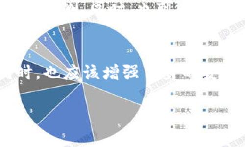 关于TP钱包（TP Wallet）是否有客服以及其安全性和可靠性的问题，下面我将详细分析并给出相关信息。

TP钱包介绍
TP钱包，作为一款区块链钱包，旨在为用户提供方便、快捷的数字资产管理服务。它支持多种主流数字货币的存储、交易和转账，逐渐受到广泛用户的青睐。在数字货币日益普及的今天，选择一款安全可靠的钱包显得尤为重要，因此用户对TP钱包的客服和安全性也格外关心。

TP钱包有客服吗？
提到TP钱包的客服问题，许多用户会有疑惑。幸好，TP钱包确实设有客服支持。不过，具体的客服支持方式可能会因版本或地域有所不同。一般来说，用户可以通过应用内的帮助中心找到相关的联系方式，例如在线客服、邮件支持或社区论坛解答疑问。
同时，TP钱包的官方网站上通常也会提供常见问题的解答（FAQ），一些基本的问题和使用指南在这里都能找到。这种支持模式在一定程度上满足了用户在使用过程中的需求，让人心安。

TP钱包的安全性与可靠性
接下来的问题，是TP钱包的安全性和可靠性。需要说明的是，TP钱包作为一款虚拟货币钱包，其安全性是用户最关心的一个方面。一般来说，TP钱包采用了多重加密技术和私钥保护机制，这些手段为用户的资金安全提供了保障。
此外，为了增强用户体验，TP钱包还持续进行技术更新，修复漏洞和加强安全防护。这些做法无疑让很多用户倍感放心。不过，用户也需对自己的安全责任有所意识，比如定期更新密码、开启双重认证、避免在公共网络环境下进行重要操作等。

用户对TP钱包的反馈
在用户社区和社交平台上，关于TP钱包的反馈也是多种多样。有些用户对其简洁易用的界面赞不绝口，认为其操作流畅且方便；而另一些用户则会表达对安全性和客服响应速度的一些担忧。用户的情绪和反馈其实真实反映了他们的使用体验，反馈中有诚恳的赞美，也有中肯的批评，这让未来产品的改进方向更加明确。

可能相关的问题
h41. TP钱包的用户评价如何？/h4
关于TP钱包的用户评价，可以在多个论坛和社交平台上看到讨论。有些用户会特别提到它的界面友好，操作简单，适合新手使用。而针对一些专业用户，他们可能会关注钱包的功能更新频率和交易手续费等问题。一些用户表示，如果能够进一步安全措施，比如增强身份验证机制，那无疑会提升用户体验。
真心觉得，用户的评价往往更具有信服力，每一条评论背后都是使用者的真情实感。这种情感反馈不仅体现了TP钱包当前的使用状况，也为后续的产品迭代提供了宝贵的建议与思路。

h42. 如何选择安全可靠的数字钱包？/h4
选择安全可靠的数字钱包并不是一件简单的事，用户需要综合考虑多个因素。首先，观察钱包的安全技术，比如是否采用了多重签名、冷存储等机制。其次，查看是否有积极的用户反馈以及专业的评测。同时，也可以通过官方网站或者社区了解钱包的开发团队及其信任度。此外，始终保持警惕，避免轻信任何来源不明的信息以及那些看似完美的承诺。只有从多方位进行考量，才能找到最符合自己需求的钱包。

总结
总的来说，TP钱包在客服和安全性方面都做出了一定的努力。虽然用户的体验反馈不一，但整体来看，TP钱包在提升用户体验和安全防护方面仍然在持续努力。作为用户，我们在享受便利的同时，也应该增强自身的安全意识，保障自己的数字资产安全。希望未来TP钱包能继续发展壮大，带给用户更优质的体验和保障。

通过以上分析，希望可以帮助你更好地了解TP钱包的客服及安全性，同时提供了一些相关问题及答案，促进大家对数字钱包选择的思考。