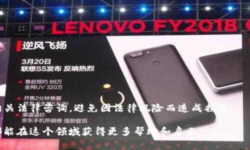 关于“TP钱包是不是骗局？”这个问题，首先需要了解TP钱包的背景以及它所提供的服务。在近几年的数字资产和加密货币迅猛发展的背景下，市场上出现了各种区块链钱包，其中不乏像TP钱包这样的平台。TP钱包是一款自助存储数字资产的工具，通常被用来管理加密货币以及参与区块链相关的活动。到底它的真实性如何，我们接下来详细分析。

### TP钱包的基本信息
TP钱包是一款基于区块链技术的数字资产钱包，用户可以用它来存储、转账和管理各种数字货币。从操作界面来看，TP钱包界面友好，用户体验良好，支持多种主流的数字货币，包括比特币、以太坊和一些主流的ERC20代币。

### TP钱包的特点
1. **安全性**: TP钱包提供了多重安全保障，包括私钥本地存储和密码保护等机制，使用户的资产能得到有效的保护。
2. **用户体验**: 用户界面设计简洁直观，即使是初学者也容易上手操作。这种友好的用户体验吸引了不少新用户的加入。
3. **多币种支持**: 除了主流币种，TP钱包通常也支持一些新兴的代币，给用户提供了更多的选择空间。

### TP钱包的风险分析
虽然TP钱包有其自身的优势，但在使用任何数字钱包的过程中，用户也需谨慎。例如，任何数字资产都有可能面临黑客攻击的风险，且某些项目可能存在投资风险。因此，建议每位用户都要对市场有一定了解，做好风险评估，切忌盲目跟风。

### 如何判断TP钱包是否为骗局
为了进一步判断TP钱包是否为骗局，可以从以下几个方面进行分析：
1. **项目背景**: 了解TP钱包的团队及其背景，是否在行业内有一定的声誉和时间积累。
2. **用户评价**: 在社区论坛、社交媒体等平台查看用户对于TP钱包的评价，负面声音多不多。
3. **透明度**: 检查TP钱包的透明度，包括项目的公开信息、团队成员的信息和动态等。

### 结论
通过以上分析，我们可以得出结论，TP钱包本身并不是一个骗局，但用户在使用过程中需谨慎对待其风险。同时，未必是每位用户都适合使用此类钱包，了解自身需求和风险承受能力才是最重要的。希望每位用户可以在使用数字钱包时做到冷静判断，审慎决策。

### 相关问题
#### 问题一：如何安全使用TP钱包？
在安全使用TP钱包时，用户需要有以下几步策略：
1. **启用二次验证**: 如果TP钱包支持二次验证功能，务必开启，以增加安全性。
2. **保持软件更新**: 定期检查TP钱包是否有更新版本，确保能够使用最新的安全功能。
3. **分散资产管理**: 不要将所有资产集中在一个钱包中，可以考虑使用多个钱包来分散风险。

#### 问题二：TP钱包的合法性如何？
TP钱包的合法性受到不同地区监管政策的约束。用户需了解所在国家或地区的法律法规，确保使用的产品是合规的。在选择使用TP钱包前，可以查询相关法律咨询，避免因法律风险而造成损失。

综上所述，TP钱包不是一个简单的骗局，而是一个在区块链行业具备实际应用价值的数字钱包，关键在于用户的使用姿态和风险意识。希望所有用户都能在这个领域获得更多帮助和启示。