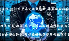 在使用TP钱包进行加密货币交易时，有些用户会遇