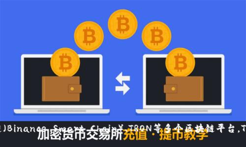 TP钱包的全称是“TokenPocket钱包”。它是一款多链数字货币钱包，支持多种区块链资产的存储与管理，包括以太坊（Ethereum）、币安智能链（Binance Smart Chain）、TRON等多个区块链平台。TokenPocket钱包不仅提供了安全的资产管理功能，还支持去中心化交易（DEX）、去中心化应用（DApp）的交互，方便用户进行各种区块链活动。