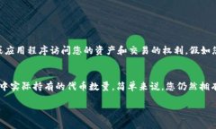 要删除TP钱包中已授权的代币，可以按照以下步骤