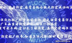 要在TP钱包中绑定推广账号，可以按照以下步骤进