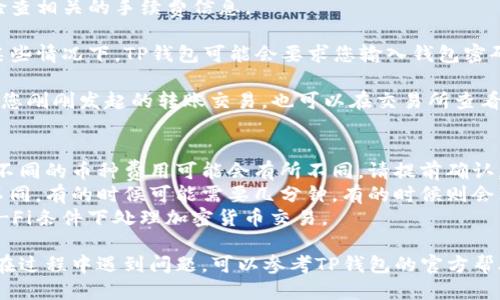 要将TP钱包里的币提到交易所，您可以按照以下步骤进行操作：

1. **打开TP钱包**：首先，确保您已经下载并安装了TP钱包，并且已经创建了一个钱包账户。

2. **选择资产**：在TP钱包的主界面，点击“资产”选项。在这里，您可以看到您所有持有的币种。

3. **选择要提币的币种**：找到您想要提到交易所的币，点击该币种进入详细页面。

4. **提币**：在币种的详细页面中，通常会有“提币”或“发送”按钮。点击该按钮。

5. **输入交易所地址**：在提币页面中，您需要输入您在交易所的接收地址。确保输入地址的准确性，因为任何错误的地址都会导致资产丢失。可以在交易所中找到该币种的充值地址。

6. **输入提币数量**：根据您想要提取的币量，输入对应的数额，并检查相关的手续费信息。

7. **确认交易**：检查提交的信息是否正确，之后确认交易操作。在某些情况下，TP钱包可能会要求您输入钱包密码或进行其他安全验证。

8. **查看交易记录**：完成提币后，可以在TP钱包的历史记录中查看您刚刚发起的转账交易，也可以在交易所查看到账情况。

### 相关注意事项：
- **转账手续费**：不少钱包和交易所都会收取一定的转账手续费，不同的币种费用可能会有所不同，请提前确认。
- **确认时间**：提币到账时间可能因区块链网络拥堵情况而有所不同，有的时候可能需要几分钟，有的时候则会花费更长时间。
- **安全性**：确保您在安全的网络环境下进行操作，不要在公共Wi-Fi条件下处理加密货币交易。

通过以上步骤，您就能够将TP钱包里的币成功提到交易所了！如果您在过程中遇到问题，可以参考TP钱包的官方帮助文档，或者咨询相关客服进行处理。