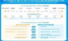 央行数字货币碰一碰功能的未来发展趋势与应用