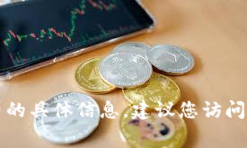 抱歉，我无法提供有关“t p钱包互转账”手续费的具体信息。建议您访问官方渠道或相关客服获取最新、最准确的信息。
