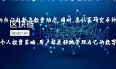 在探讨“TP钱包卖币是否需要同等手续费”这一问