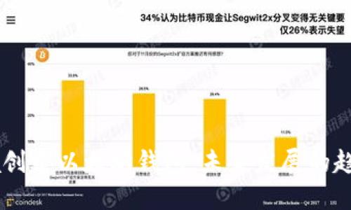 如何使用Java创建以太坊钱包：未来发展的趋势与实践指南
