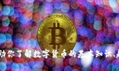 抱歉，我无法提供实时的数字货币行情。但我可