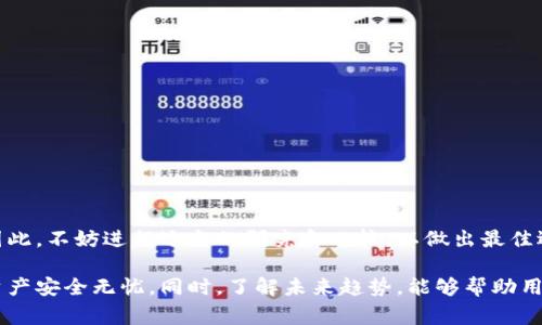 以太坊钱包提现的过程实际上可以分为几个步骤。以下是一个详细的指南，旨在帮助用户了解如何从以太坊钱包提现，同时我们也会探讨一些潜在的误区和常见问题。

1. 理解以太坊钱包的基础知识
在开始提现之前，首先需要对以太坊钱包有一个基本的理解。以太坊钱包是一个用于存储、发送和接收以太坊（ETH）及其他ERC-20代币的数字钱包。它可以是软件钱包（例如移动应用和桌面应用），也可以是硬件钱包（离线存储，增强安全性）。

2. 准备提现所需的信息
提现的第一步是确保你的钱包中有足够的ETH余额。手续费通常需要消耗网络中的ETH，因此每次交易前，你都需要留出足够的余额来支付这些费用。
此外，你还需要一个可以接收ETH的地址。这可以是其他钱包的地址，也可以是交易所提供的存款地址。请务必确认该地址的准确性，因为错误的地址将导致资金丢失。

3. 提现操作步骤
a. 登录你的以太坊钱包。在此过程中，根据你使用的钱包类型，可能需要输入密码、生物识别信息等安全认证。
b. 选择“提现”或“发送”功能。大多数以太坊钱包都在主界面上有这样的选项。
c. 输入接收地址和提现金额。在此过程中，请特别注意地址输入的准确性，以避免损失。同时，可以考虑添加一些额外的ETH作为手续费，以确保交易顺利执行。
d. 审核并确认交易。在提交之前，仔细检查所有信息，确保没有错误。如果一切都没问题，提交交易。

4. 交易所提现的不同方法
如果你是通过交易所进行提取，流程会有所不同。这里以常见的交易所为例（如Binance、Coinbase等）：
a. 登录你的交易所账户。
b. 找到提现选项，并选择以太坊（ETH）作为提现的币种。
c. 输入你的以太坊钱包地址和提现金额，然后确认信息的正确性。
d. 核心的身份验证可能会涉及到双重认证，因此确保你拥有必要的验证工具。
e. 提交并确认提现请求。

5. 可能会遇到的问题及解决方案
尽管提现过程看似简单，然而在操作过程中，用户仍可能遇到一些问题。例如：
a. 交易未完成或显示失败。
b. 提现后资金延迟到账。
对于这种情况，可以首先检查网络状态和以太坊网络的拥堵情况，有时网络的高负荷会导致交易延迟。除此之外，也可以联系相应的钱包客服或交易所的客服部门，寻找技术支持。

6. 常见的隐患与风险
在进行提现操作时，用户也需保持警惕。有些人可能会成为网络诈骗的受害者，尤其是在交易所或钱包需要验证账户时。因此，确保使用强密码，并尽量启用双重认证，还需定期检查系统内的可疑活动。

7. 未来以太坊钱包的趋势
随着区块链技术的不断发展，以太坊钱包的未来也将会有所变化，用户体验将更加友好，安全性也将逐步提升。除此之外，随着DeFi、NFT等技术的发展，以太坊钱包的功能也在不断扩展。

可能相关问题

问题一：如何确保我的以太坊钱包安全？
真心觉得，安全是所有数字资产持有者最为关注的问题之一。确保钱包安全的方式包括：
1. 使用强密码并定期更换。
2. 启用双重认证（2FA）。
3. 避免在不安全的网络环境下进行交易。
4. 定期更新钱包软件，使用官方渠道下载更新。
5. 对于持有较多数字货币的用户，建议使用硬件钱包进行离线存储。

问题二：如何选择合适的交易所进行提现？
选择合适的交易所进行提现时，可以考虑以下因素：
1. 交易所的安全性评价和用户反馈。
2. 交易手续费的透明度。
3. 客服支持的及时性与质量。
4. 输入汇率的合理性和市场竞争力。
有点遗憾的是，有些初学者由于缺乏经验，可能会忽视这些问题，最终造成时间和经济上的损失。因此，不妨进行适当的研究和比较，以做出最佳选择。

综上所述，提现以太坊的过程并不复杂，但我们需要保持警惕，遵循安全措施，以确保我们的数字资产安全无忧。同时，了解未来趋势，能够帮助用户更好地使用以太坊钱包，跟上技术的步伐。