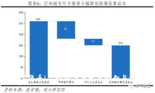 数字货币Libra的未来发展动向与挑战