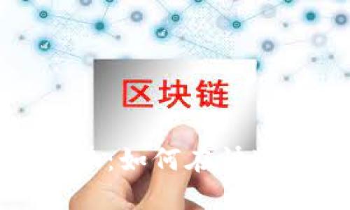 数字货币引流的未来趋势：如何在快速发展的市场中抢占先机