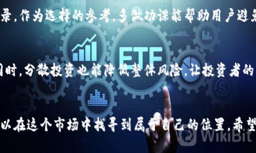   数字货币经营的未来发展趋势与挑战分析 / 
 guanjianci 数字货币,经营管理,未来发展,行业趋势 /guanjianci 

引言
近年来，数字货币的崛起犹如一场席卷全球的革命。从比特币到以太坊，再到最近的众多山寨币，数字货币已经不仅仅是一个技术话题，更成为了金融领域的核心讨论之一。随着区块链技术的发展以及对传统金融体系的挑战，越来越多的企业和个人开始关注如何在这个新兴市场中寻找到生存和发展的空间。真心觉得，数字货币的未来充满了无限可能，但同时也面临着巨大的挑战。

数字货币市场的现状
在深入探讨数字货币的经营问题之前，我们先来了解一下当前市场的现状。在过去的十年里，数字货币市场的规模呈指数级增长。根据一些市场研究机构的数据显示，到2021年底，全球数字货币的市值已经超过了2万亿美元。比特币作为市场的领头羊，其市值占比已经一度接近70%。然而，随之而来的监管问题、市场波动以及投资者信任度的问题，也让我们看到了这个市场的脆弱性。

数字货币经营的关键要素
无论是个人还是企业，想要在数字货币领域成功运营，必须关注以下几个关键要素：

h41. 了解市场动向/h4
在快速变化的市场环境中，捕捉市场动态至关重要。投资者需要关注政策上的变化、技术的更新以及市场的趋势，保持敏锐的嗅觉，做出及时的应对策略。行业报告、数据分析工具以及社交媒体等，都是获取信息的重要途径。

h42. 风险管理/h4
数字货币市场波动性极大，投资者需要建立有效的风险管理机制。这包括设定合理的投资额度，分散投资风险，以及制定清晰的退出策略。令我稍感遗憾的是，许多新手投资者往往在这方面考虑不周，导致不必要的损失。

h43. 安全性/h4
数字货币的安全问题一直是行业内讨论的焦点。防范黑客攻击、保护私钥安全以及选择可信赖的交易所，都是确保资产安全的必要措施。在使用数字钱包时，选择知名度高且口碑好的产品，将大大降低安全风险。

h44. 合法合规/h4
随着数字货币市场的发展，各国的监管政策也在不断变化。企业和个人在经营过程中，需要关注自己所处地区的法律法规，确保自身活动的合规性，以避免将来不必要的法律纠纷。

数字货币经营面临的挑战
在市场机遇与挑战并存的情况下，数字货币经营者面临的主要挑战包括：

h41. 法规的不确定性/h4
不同国家对数字货币的态度截然不同，某些国家对其采取了相对开放的政策，而另一些国家则采取了限制性措施。这种法规的多变性，给跨国经营带来了极大的不便。

h42. 技术进步的速度/h4
技术每天都在进步，新协议、新算法层出不穷，如何跟上这一速度并进行适应，是企业必须面对的一大难题。有时候我也在想，是否有些企业因为技术落后而错失了市场良机？

h43. 投资者教育不足/h4
虽然越来越多的人开始关注数字货币，但对于其运作机制、风险与机遇的理解仍然不足。许多人因为缺乏知识而频频遭受损失。教育投资者、提升他们的认知，便显得尤为重要。

数字货币经营的未来发展趋势
展望未来，数字货币市场将在以下几个方面呈现发展趋势：

h41. 增强的合规性/h4
随着市场的发展，监管机构将越来越重视对数字货币的监控与管理。企业需优先考虑合规性，合法合规经营将成为主流。

h42. 去中心化金融（DeFi）的兴起/h4
DeFi的概念正在逐渐被行业认可，它通过智能合约实现了金融服务的去中心化。未来，越来越多的金融产品将基于DeFi进行发展，给传统金融体系带来冲击。同时，DeFi的出现也会对投资者的行为产生深刻的影响。

h43. 硬件钱包的普及/h4
为了保护资产安全，硬件钱包的需求将不断上升。用户对数字货币安全性的关注将推动相关硬件的研发和普及。

h44. NFT市场的扩展/h4
非同质化代币（NFT）的热度提升，可能会对传统艺术品、音乐、游戏等多个领域造成颠覆式的影响。它将为创作者带来新的收入模式，让更多的人参与到数字经济中。

数字货币经营常见问题解答

h4问题1：如何选择一个安全的数字货币交易所？/h4
在选择交易所时，首先要关注其安全性，其次是用户评价和服务质量。推荐选择那些在行业内有良好口碑、获得多重认证的交易所。此外，不妨查阅一些相关的安全事件记录，作为选择的参考。多做功课能帮助用户避免被不良交易所所坑，真心期待更多人在这个复杂的市场里找到合适的交易伙伴。

h4问题2：我应该如何评估我的数字货币投资组合？/h4
评估投资组合时，可以分析资产的潜在回报率、相关风险以及市场前景，并定期进行调整以收益。例如，可以通过市场调研、技术分析和财务报表来评估各类资产的表现。同时，分散投资也能降低整体风险，让投资者的长远收益更为稳定。有时我甚至在想，如果有更多人参与到这样评估的讨论中，不知会碰撞出怎样的火花？

总结
数字货币作为一种新生事物，其经营面临复杂的市场环境与不确定的未来。但无论怎样，抓住机遇，积极应对挑战，才能在这个日新月异的领域中立足。我们每一个人都可以在这个市场中找寻到属于自己的位置。希望通过以上的分享，能对大家有所帮助，让我们在这条探索之路上，不再孤单。