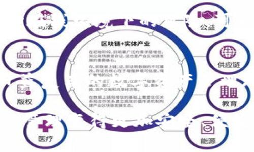   以太坊钱包的未来：冷热钱包的发展趋势与最佳实践 / 
 guanjianci 以太坊, 冷钱包, 热钱包, 加密货币 /guanjianci 

引言：以太坊钱包的重要性
在如今这个数字化快速发展的时代，加密货币已经成为了一个非常重要的投资工具，其中以太坊作为第二大加密货币，其市场价值与使用范围也在不断扩大。随着越来越多人开始参与到以太坊及其他加密货币的投资中，掌握如何安全有效地存储这些资产变得日益重要。那么，什么是以太坊钱包呢？它主要分为冷热钱包两种类型，而它们的未来发展趋势又将如何呢？

冷热钱包的定义与区别
以太坊钱包的主要功能是存储、发送和接收以太坊及其他代币。根据其连接互联网的方式，钱包可以分为“热钱包”和“冷钱包”。

热钱包是指那些始终保持在线的数字钱包，通常以应用程序或浏览器扩展的方式存在，便于用户随时访问和交易。这种钱包的优点在于使用方便，交易速度快，适合频繁交易的用户。

相对而言，冷钱包则是在离线状态下存储私钥和数字资产的方式。这种方式极大地降低了被黑客攻击的风险，适合长期持有者和高额资产用户。冷钱包通常以硬件钱包或纸钱包的形式存在。

以太坊钱包的未来：冷热钱包的发展趋势
随着加密货币市场的迅猛发展，用户对钱包的需求也在不断演变。未来，以太坊冷热钱包将有多种发展趋势，为用户提供更加安全便捷的存储解决方案。

h41. 安全性增强/h4
近年来，加密货币的安全性问题频频出现，令许多用户对选择钱包产生了担忧。未来冷热钱包将会在安全性上更加注重，尤其是冷钱包部分，硬件安全设计、加密算法的提升将是关键。同时，热钱包中的多重签名以及无信任交易等机制也会逐渐普及，让用户对此更有信心。

h42. 用户体验/h4
虽然冷热钱包各有优劣，但用户体验一直是钱包发展的关键因素。未来，我们可以期待更直观的用户界面设计，以及更加便捷的使用流程。对于新手来说，易用性和学习曲线的降低至关重要，这也将是钱包产品不断迭代的方向。

h43. 跨链兼容性/h4
随着区块链技术的发展，未来的以太坊钱包将可能支持多个区块链资产的存储与交易，让用户不再局限于以太坊一条链的交易。这种跨链兼容性将为投资者带来更大的灵活性，便利用户管理不同类型的资产。

h44. 新兴技术的应用/h4
未来的以太坊钱包有望引入更多新兴技术，如人工智能和区块链分析等。这些技术将更智能化地帮助用户管理资产，识别潜在的风险和行情变动。

h45. 法规与合规性/h4
随着全球范围内对加密货币的监管政策的逐步明确，未来钱包开发商需要遵循这些法规，确保用户的安全与隐私。同时，靠近合规性会为这些钱包提供一种新的信任基础，提升用户的使用信心。

冷热钱包的最佳实践
在了解了以太坊钱包的未来发展趋势后，接下来我们将探讨如何选择和管理冷热钱包，以便更安全地存储自己的资产。

h4选择合适的钱包/h4
对于投资者来说，选择合适的钱包至关重要。首先，了解自己的使用习惯，比如是频繁交易还是长期持有，才能决定是选择热钱包还是冷钱包。如果偿还和支付频繁，热钱包会更方便；如果把资金长期屯放，冷钱包无疑是更安全的选择。

h4多重备份/h4
在使用冷钱包时，确保妥善备份是关键。无论是硬件钱包还是纸钱包，私钥的安全存储都至关重要，建议将备份存放在不同的安全地点，以防止丢失或损坏。

h4定期更新与监测/h4
无论使用的是哪种钱包，定期更新软件和固件、监测网络状态、保持警惕都是必要的防护措施。及时掌握市场行情的变化，调整资产配置，避免不必要的风险。

相关问题探讨

h41. 热钱包的安全问题如何解决？/h4
热钱包的便捷性往往伴随着一定的安全隐患。为了降低这些风险，用户可以采取一些措施，例如使用多重签名、启用两步验证以及定期查看账户交易记录等。同时，选择信誉良好的钱包服务商也是非常重要的，了解其安全历史与用户反馈，避免使用一些新兴或未经过验证的钱包平台。真心觉得，在选择热钱包的时候，不能只看图表和数字，安全才是第一位的。

h42. 冷钱包适合什么样的用户？/h4
冷钱包尤其适合那些希望安全长时间持有大额资产的用户。如果你是一位对加密资产拥有较高投资额的用户，且不打算频繁交易，选择冷钱包将是明智之举。使用硬件钱包可以让你更安心，不必担心在线环境下的风险。可以说，冷钱包是一种对安全性和私密性有较高要求投资者的理想选择。有点遗憾的是，许多投资者由于操作繁琐而放弃了这条道路，但其实，只要学会使用，冷钱包带来的安全感是热钱包无法比拟的。

结语
归根结底，安全性和用户体验将是未来以太坊冷热钱包发展的两大核心。在加密货币逐渐成为主流投资工具的同时，钱包的演进必将伴随市场需求的变化而不断升级。希望每一位用户都能在这个日益复杂的数字资产管理环境中找到最适合自己的钱包，安心持有，安全投资。

总的来说，不论是选择热钱包还是冷钱包，理解其各自的特点、优缺点，以及如何加以利用，都是每个投资者在加密货币之路上所必须面对的重要课题。期待未来有更多创新型钱包问世，让我们的资产管理变得更加安全、便捷！