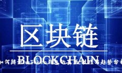 如何辨识imToken钱包的真伪：技巧与趋势分析