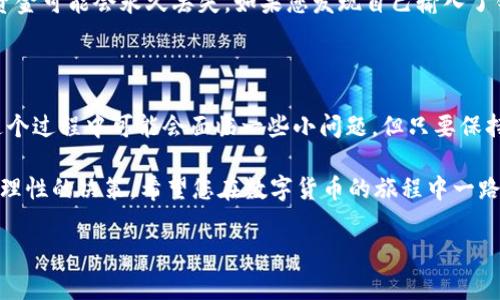 下面是关于“如何将TP钱包转出到交易所”的详细介绍，包括相关步骤和注意事项。

一、了解TP钱包和交易所的基本概念

TP钱包是一款基于区块链技术的钱包应用，用户可以通过它进行数字货币的存储、交易和管理。而交易所是一个平台，用户可以在这里买入和卖出各种数字货币。将TP钱包中的数字货币转出到交易所，是进行交易的重要步骤之一。在这里，我们将详细介绍如何将TP钱包中的数字货币转出到交易所，确保您可以顺利完成这一过程。

二、准备工作

在开始转出之前，有几个准备工作需要完成。首先，确保您有一个已经注册并且验证的交易所账号。常见的交易所如币安、火币和OKEx等都是不错的选择。其次，确保您的TP钱包中有足够的数字货币用于转出，并了解您要转出的具体币种，比如以太坊（ETH）、比特币（BTC）等。最后，建议您检查交易所的充值地址，以确保准确无误。错误的地址可能导致资金损失，这一点真心希望每位用户都能特别注意。

三、步骤详解

h41. 登录TP钱包/h4
首先，打开您的TP钱包应用，输入密码以登录。登录后，您将进入主界面，显示您的钱包余额和各种数字货币的情况。

h42. 选择要转出的币种/h4
在TP钱包界面，找到您要转出的币种。如果您有多个币种，您需要找到希望转出的那一种，点击进入。

h43. 获取交易所的钱包地址/h4
在您的交易所账号中，找到“充值”或者“入金”选项，选择您要转出的币种，系统会生成一个独特的充值地址。请务必仔细核对这个地址，因为一旦转出，如果地址填写错误，您的资产将无法找回，这一点有点遗憾。

h44. 开始转账/h4
返回到TP钱包，选择“转出”选项。然后，输入您刚刚获取的交易所钱包地址、转账金额以及其他可能需要的信息，例如网络费用。务必确保所有信息都正确无误，确保资金安全。

h45. 确认转账/h4
再次确认您输入的所有信息，无误后，点击“确认转账”。此时，TP钱包可能会要求您输入密码或进行其他安全验证。完成后，您的转账请求将被提交。

h46. 等待确认/h4
转账提交后，您需要等待一段时间，具体时间取决于区块链网络的拥挤程度。在转账成功之前，您可以在TP钱包的交易记录中查看该转账的状态。

h47. 查看交易所余额/h4
在转账成功后，返回您的交易所账户，查看您的余额。如果看到您的账户中已经反映出您转入的金额，恭喜您，转账成功了！如果没有出现，可以耐心等待，或者联系交易所客服进行查询。

四、常见问题及解决方案

h41. 转账后余额未到账，应该怎么办？/h4
如果您在转账后没有立刻在交易所看到余额，首先检查您的TP钱包转账记录，确认转账是否成功。如果转账显示已成功，但交易所没有更新余额，可能是网络拥挤导致的延迟。在这种情况下，您可以耐心等待一段时间，通常在几分钟到几个小时内到账。如果长时间没有到账，建议您及时联系交易所的客服，他们会帮助您进一步查询。

h42. 转账过程中出现错误，如何处理？/h4
如果在转账过程中出现错误，比如输入了错误的地址或转账金额，首先要保持冷静，查看是否可以撤回或是更正。如果您误将资金转到了错误的地址，那一切就变得复杂了，这笔资金可能会永久丢失。如果您发现自己输入了错误的地址，尽快联系TP钱包的平台客服，看看是否有什么补救措施。记住，尽量在转账之前仔细核对信息，避免不必要的损失。

五、总结

将TP钱包中的数字货币转出到交易所，是每位数字货币投资者都需要掌握的一项技能。通过以上步骤和提示，您应该能够顺利完成转账过程，并及时在交易所进行交易。虽然在这个过程中可能会面临一些小问题，但只要保持冷静，并采取适当的措施，就能顺利完成转账，享受数字货币交易的乐趣。

在此，我真心希望每位有志于进入数字货币领域的朋友，都能迈出这一步，掌握这个新兴的技能。数字货币的未来充满了无限的可能性，建议您在投资前多做研究，了解市场，做出理性的决策。希望您在数字货币的旅程中一路通畅，收获满满！ 

这篇文章详细介绍了如何将TP钱包转出到交易所，并且包含了相关的和关键词，可以帮助用户更好地理解和进行具体操作。希望你能从中获得有用的信息。