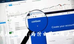 美图e钱包未来发展趋势解析：为什么苹果用户不