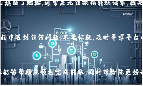 要将满币网的币转到TP钱包，通常需要按照以下步骤进行操作。在正式说明之前，请确保您对于相关币种的转账流程有所了解，并注意交易过程中的安全性，避免任何资产损失。

### 一、准备工作

1. **确保账户安全**：在进行转账之前，确保您在满币网和TP钱包的账户均已设置好两步验证和其他安全措施。
2. **确认币种**：确认您希望转账的币种在TP钱包中受支持。确保您在满币网和TP钱包之间转移的币种是兼容的。
3. **获取TP钱包地址**：在TP钱包中找到您想接收币种的地址。

### 二、在TP钱包中获取接收地址

步骤1：打开TP钱包
首先，您需要打开TP钱包的应用程序或网站。在钱包中找到您所需接收币的选项。

步骤2：选择币种
在TP钱包中，选择您想要接收的币种。这通常可以在首页或者“资产”选项卡中找到。

步骤3：获取收款地址
在您选择的币种页面中，找到“接收”或“获取地址”选项，点击后会生成一个接收地址。注意复制这个地址，并仔细验证字母和数字的准确性。

### 三、在满币网进行转账

步骤1：登录满币网
在浏览器中打开满币网，使用您的账户信息登录到您的交易账户。

步骤2：选择转账或提币
在账户操作面板中，找到“钱包”或者“资产”选项，然后选择“提币”或“转账”。

步骤3：填写转账信息
在提币页面，您需要填写以下信息：
ul
  listrong币种/strong: 选择您想转账的币种。/li
  listrong数量/strong: 输入您希望转账的数量。/li
  listrong地址/strong: 粘贴您刚才从TP钱包复制的接收地址。/li
/ul

步骤4：确认信息
在提交转账前，请再次确认所有信息的准确性，确保币种、数量以及地址均无误。这一步非常关键，因为任何输入错误都可能导致资金丢失。

步骤5：进行身份验证
通常在满币网提币时，会需要进行身份验证。检查您的身份验证方式，并按照指示完成。

步骤6：提交转账请求
验证完成后，点击“提交”或“确认”按钮，进行转账。此时，系统会处理您的请求，通常会在几分钟内完成交易。

### 四、检查TP钱包

步骤1：返回TP钱包
转账请求提交后，稍等片刻，然后前往TP钱包，查看您的资产。

步骤2：确认到账
查看您指定的币种是否成功入账。如果未能及时到账，请耐心等待，因为有时区块确认可能需要一些时间。

步骤3：记录转账详情
建议您记录转账的时间、金额、交易ID等信息，以备后续查询。

### 五、可能遇到的问题

1. **转账未到账**：
   有可能因为网络拥堵或交易处理延迟而导致转账未能及时到账。您可以查看满币网和TP钱包的公告，了解是否有相关的维护或故障信息。如果问题持续存在，建议联系平台的客服，获取进一步帮助。

2. **填写错误的接收地址**:
   真心觉得这很可怕，因为填错地址可能导致资产永久丢失。如果您发现自己填错了地址，通常是无法撤销转账请求。因此，强烈建议在转账前仔细核对每一个字符，确保万无一失。

### 总结

通过以上步骤，您应该能够顺利地将满币网的币转到TP钱包。如果您在操作过程中遇到任何问题，不要怀疑，及时寻求平台的帮助，以确保您的资金安全。希望您在加密货币的投资旅程中一路顺风！

### 结语

在数字货币世界中，虽然操作不复杂，但安全和谨慎是最重要的。希望这些步骤能够帮助您顺利完成转账，同时带给您更好的数字资产体验！如果您有其他问题或需要进一步的帮助，随时可以来询问哦！