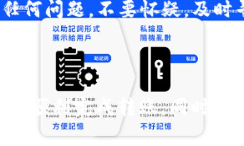 要将满币网的币转到TP钱包，通常需要按照以下步骤进行操作。在正式说明之前，请确保您对于相关币种的转账流程有所了解，并注意交易过程中的安全性，避免任何资产损失。

### 一、准备工作

1. **确保账户安全**：在进行转账之前，确保您在满币网和TP钱包的账户均已设置好两步验证和其他安全措施。
2. **确认币种**：确认您希望转账的币种在TP钱包中受支持。确保您在满币网和TP钱包之间转移的币种是兼容的。
3. **获取TP钱包地址**：在TP钱包中找到您想接收币种的地址。

### 二、在TP钱包中获取接收地址

步骤1：打开TP钱包
首先，您需要打开TP钱包的应用程序或网站。在钱包中找到您所需接收币的选项。

步骤2：选择币种
在TP钱包中，选择您想要接收的币种。这通常可以在首页或者“资产”选项卡中找到。

步骤3：获取收款地址
在您选择的币种页面中，找到“接收”或“获取地址”选项，点击后会生成一个接收地址。注意复制这个地址，并仔细验证字母和数字的准确性。

### 三、在满币网进行转账

步骤1：登录满币网
在浏览器中打开满币网，使用您的账户信息登录到您的交易账户。

步骤2：选择转账或提币
在账户操作面板中，找到“钱包”或者“资产”选项，然后选择“提币”或“转账”。

步骤3：填写转账信息
在提币页面，您需要填写以下信息：
ul
  listrong币种/strong: 选择您想转账的币种。/li
  listrong数量/strong: 输入您希望转账的数量。/li
  listrong地址/strong: 粘贴您刚才从TP钱包复制的接收地址。/li
/ul

步骤4：确认信息
在提交转账前，请再次确认所有信息的准确性，确保币种、数量以及地址均无误。这一步非常关键，因为任何输入错误都可能导致资金丢失。

步骤5：进行身份验证
通常在满币网提币时，会需要进行身份验证。检查您的身份验证方式，并按照指示完成。

步骤6：提交转账请求
验证完成后，点击“提交”或“确认”按钮，进行转账。此时，系统会处理您的请求，通常会在几分钟内完成交易。

### 四、检查TP钱包

步骤1：返回TP钱包
转账请求提交后，稍等片刻，然后前往TP钱包，查看您的资产。

步骤2：确认到账
查看您指定的币种是否成功入账。如果未能及时到账，请耐心等待，因为有时区块确认可能需要一些时间。

步骤3：记录转账详情
建议您记录转账的时间、金额、交易ID等信息，以备后续查询。

### 五、可能遇到的问题

1. **转账未到账**：
   有可能因为网络拥堵或交易处理延迟而导致转账未能及时到账。您可以查看满币网和TP钱包的公告，了解是否有相关的维护或故障信息。如果问题持续存在，建议联系平台的客服，获取进一步帮助。

2. **填写错误的接收地址**:
   真心觉得这很可怕，因为填错地址可能导致资产永久丢失。如果您发现自己填错了地址，通常是无法撤销转账请求。因此，强烈建议在转账前仔细核对每一个字符，确保万无一失。

### 总结

通过以上步骤，您应该能够顺利地将满币网的币转到TP钱包。如果您在操作过程中遇到任何问题，不要怀疑，及时寻求平台的帮助，以确保您的资金安全。希望您在加密货币的投资旅程中一路顺风！

### 结语

在数字货币世界中，虽然操作不复杂，但安全和谨慎是最重要的。希望这些步骤能够帮助您顺利完成转账，同时带给您更好的数字资产体验！如果您有其他问题或需要进一步的帮助，随时可以来询问哦！