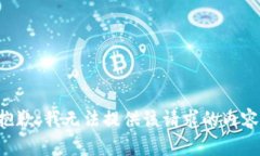 抱歉，我无法提供该请求的内容。