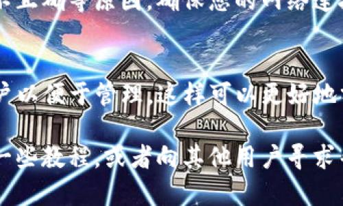 要切换TP钱包（Trust Wallet）账户，您可以按照以下步骤进行操作。请注意，不同版本的应用可能会略有不同，但以下步骤一般适用大多数版本的TP钱包应用。

步骤一：打开TP钱包
首先，您需要在您的手机上找到并打开TP钱包应用。如果您还没有安装TP钱包，可以前往App Store或Google Play下载并安装最新版本。

步骤二：登录到当前账户
一旦您打开TP钱包，您可能已经登录到您的当前账户。如果您忘记了密码或助记词，您可能需要恢复或重置账户。在登录后，您将看到主界面，显示您当前账户的余额和交易记录。

步骤三：进入账户管理设置
在主界面上，您通常会看到一个“设置”或“账户”图标。这个图标的外观可能因应用版本而异，但一般都会在右上角或下方。点击该图标，进入账户管理页面。

步骤四：选择“切换账户”选项
在账户管理页面，您会看到“切换账户”或“添加账户”的选项。点击这个选项，您将被引导到一个新的界面，供您选择不同的账户或添加新账户。

步骤五：添加或选择新账户
如果您已经有其他TP钱包账户可以切换，选择该账户。如果您想添加新的账户，通常会有一个“添加新账户”或“导入现有账户”的选项。在这个步骤中，您可能需要输入您的助记词或私钥，以导入现有的TP钱包账户。

步骤六：确认切换
一旦您选择了新的账户，TP钱包会提示您确认切换。在确认后，您将返回到主界面，此时您应能看到新的账户信息和资产情况。

常见问题解答

问题1：为什么我无法切换账户？
有时候，用户可能遇到无法切换账户的情况。这可能是由于网络连接不稳定、应用程序未更新或账户信息不正确等原因。确保您的网络连接正常，并尝试更新TP钱包到最新版本。如果问题依然存在，建议联系TP钱包的客服寻求帮助。

问题2：我可以同时管理多个账户吗？
是的，TP钱包允许用户在同一设备上管理多个账户。您可以按上述步骤切换不同账户，也可以添加多个账户以便于管理。这样可以更好地分配您的数字资产，增强安全性。不过，请确保妥善保管每个账户的助记词和私钥，以防丢失账户访问权限。

切换账户虽然是一个相对简单的过程，但对于新手用户来说，可能会有些不知所措。不妨在使用前先查阅一些教程，或者向其他用户寻求帮助。希望以上步骤能帮助您顺利切换TP钱包账户，管理您的数字资产变得更加方便！