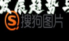 深圳数字货币发展趋势与未来活动展望