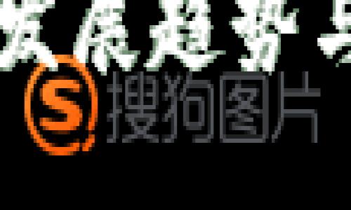 深圳数字货币发展趋势与未来活动展望