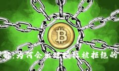 ### 和关键词TP钱包兑换问题详解：为何会出现授