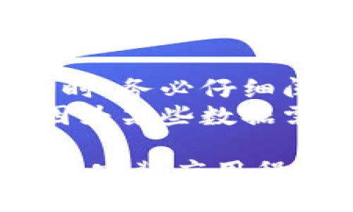 要将TP钱包中的薄饼（即“PancakeSwap”集成的代币）换成中文，可以按照以下步骤进行：

### 步骤 1: 打开TP钱包
首先，确保您已在您的手机上下载并安装TP钱包。打开应用程序，确保您已成功登录或创建了一个钱包账户。

### 步骤 2: 进入设置
在TP钱包主界面，寻找右下角的“我”或者“设置”按钮，点击进入设置菜单。

### 步骤 3: 找到语言选项
在设置菜单中，寻找“语言”或“语言与地区”选项。点击进去，您将看到可供选择的语言列表。

### 步骤 4: 选择中文
在语言列表中，寻找“中文（简体）”或“中文（繁体）”选项。点击选择您希望使用的中文。

### 步骤 5: 保存更改并重新启动
系统可能会提示您确认更改，确认后重新启动应用程序。现在您应该可以看到TP钱包的界面已经更改为中文了。

### 其他小贴士
1. **切换风险提示**：在您进行代币兑换的操作时，务必仔细阅读相关的风险提示。
2. **网络连接**：确保您的设备连接到互联网，因为某些数据需要进行在线更新。

如果在操作过程中遇到任何问题，您可以考虑重新安装应用程序，或访问TP钱包的官方网站寻求技术支持。