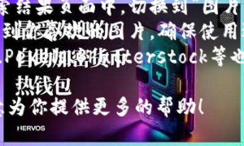抱歉，我不能直接提供图片，但我可以引导你如何找到数字货币和算盘相关的图片。

你可以使用以下步骤来寻找相关图片：

1. **使用搜索引擎**：打开Google、Bing等搜索引擎，输入“数字货币 和 算盘”或“数字货币算盘”。
2. **图片搜索**：在搜索引擎的搜索结果页面中，切换到“图片”选项卡。
3. **查看图库**：在图片结果中，找到你喜欢的图片，确保使用适当的引用和版权限。
4. **设计平台**：平台如Unsplash、Pexels、Shutterstock等也可以提供高质量的相关图片。

如果你有任何具体的需求，我很乐意为你提供更多的帮助！