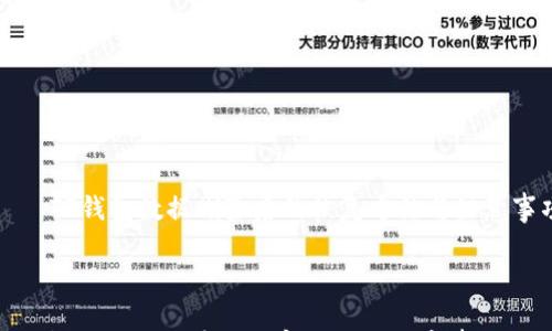 

    TP钱包数据删除后的恢复方法与注意事项



TP钱包数据删除后的恢复方法与注意事项