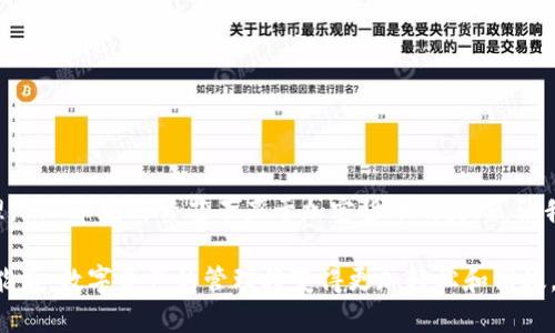 要想知道TP钱包（TokenPocket）是否可以挖NFT，首先我们需要理解TP钱包的功能及其与NFT的关系。 TP钱包是一款支持多种区块链的数字钱包，允许用户存储、管理加密货币和区块链资产，同时也支持NFT的购买、交易和展示。然而，关于NFT的“挖掘”，这个说法有点混淆，因为NFT的生成与挖掘是两个不同的概念。 

### TP钱包的基础介绍

TP钱包（TokenPocket）是什么？
TP钱包是一款针对多链资产管理的加密货币钱包，用户可以通过它进行数字资产的存储和转账。它不仅提供了对币种的管理功能，还支持DApp的访问，使用户能够参与去中心化金融（DeFi）协议和NFT市场。

TP钱包支持NFT吗？
当然，TP钱包支持存储和展示NFT。用户可以通过TP钱包查看自己的NFT资产，并参与相关的交易。然而，TP钱包本身并不直接提供NFT的创建或“挖掘”功能。

### NFT的生成与挖掘

NFT是什么？
不可替代代币（NFT）是一种独特的数字资产，代表了区块链上的某种所有权。与比特币、以太坊等可替代代币不同，NFT是独一无二的，适用于数字艺术、收藏品、音乐等领域。

NFT是怎么生成的？
NFT的生成是通过智能合约来实现的。用户需要在支持NFT的区块链上（如以太坊、币安链等）创建一个智能合约，并上传数字作品，然后生成对应的NFT。这一过程通常涉及一定的费用，例如“铸造费”。

什么是NFT的“挖掘”？
在加密货币领域，“挖掘”通常是指通过计算机运算来验证和记录交易的过程。然而，对于NFT而言，挖掘更多地关注新NFT的创建和铸造。技术上讲，使用TP钱包本身不会直接进行NFT的挖掘，但可以使用TP钱包参与相关的DApp来创建自己的NFT。

### TP钱包与NFT交易平台

如何在TP钱包中交易NFT？
1. 首先，用户需要在TP钱包中导入或创建一个支持NFT的账户。
2. 通过TP钱包访问NFT交易平台，例如OpenSea、Rarible等。
3. 在这些平台上，用户可以浏览、购买和出售NFT。
4. 所有交易都是通过区块链记录的，确保了资产的安全性和透明度。

### 可能遇到的问题

TP钱包能否直接铸造NFT？
如前所述，TP钱包本身不具备直接铸造NFT的功能，但它可以用于连接和访问其他专门的NFT铸造平台。例如，一些用户可能会选择在某一平台上创作艺术品并铸造成NFT，然后把这些NFT存储到TP钱包中。这个过程大致是这样的：
1. 用户连接到NFT铸造平台。
2. 上传艺术作品并填写相关信息。
3. 支付铸造费用，完成NFT的生成。
4. 生成的NFT会显示在TP钱包中。

TP钱包安全吗？
TP钱包的安全性取决于用户的使用方式和账号管理。一般来说，TP钱包提供了多种安全措施，包括私钥的安全存储、加密技术等。
用户在使用TP钱包时，应该注意以下几点：
1. 不随便分享私钥或助记词。
2. 确保使用正版下载链接，避免钓鱼网站。
3. 定期更新钱包应用，保持软件最新状态。

### 总结

总的来说
TP钱包是一款优秀的多链数字钱包，虽然其本身不支持NFT的直接挖掘，但可以通过连接多个NFT交易平台来实现NFT的铸造、交易和管理。NFT市场的繁荣不亚于加密货币的火爆，让我们看到数字艺术和收藏品的新未来。但在享受这些便利服务的同时，用户也要时刻保持安全意识，通过TP钱包妥善管理自己的数字资产。

希望这些信息能帮助您更好地理解TP钱包及其与NFT相关的功能，以及如何安全地使用它进行NFT的交易与管理。真心觉得，掌握这些技能后，数字资产的管理将变得更加轻松和高效。