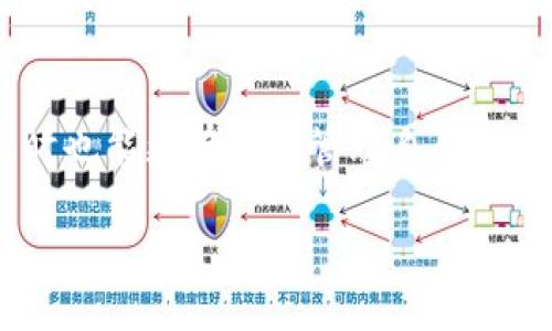 首先，您的问题是关于TP钱包的使用，涉及到币种的存储和账户的管理。让我们一起深入探讨一下这个话题。

TP钱包是什么？
TP钱包（TokenPocket）是一款支持多种数字资产的去中心化钱包，支持Ethereum、Tron、EOS等区块链资产。它为用户提供了便捷的资产管理与交易体验。TP钱包的特点在于安全性高、操作方便，满足了越来越多用户的需求。

为什么需要卸载TP钱包？
有些用户可能出于各种原因需要卸载TP钱包，比如手机存储空间不足、应用程序出现bug、或者希望更新到新版本。此外，有些用户在尝试使用其他钱包时，也可能会选择暂时卸载TP钱包。不过，很多人在卸载后又担心自己的资产安全，这就引出了一个关键问题：在卸载后重新登录，内置的虚拟币是否还会保留呢？

TP钱包的资产存储方式
TP钱包的资产实际上并不存储在钱包应用内，而是存储在区块链上。每个用户在创建钱包时，都会生成一个独一无二的私钥和公钥。只要您保留了这些信息，您的资产实际上是与这些密钥绑定的，而不依赖于一个应用程序。因此，卸载TP钱包并不会影响您在区块链上的资产。

卸载TP钱包后资产是否还在？
如前所述，只要您保留了钱包的助记词或私钥，您可以在任何地方重新安装TP钱包并通过输入这些信息恢复您的资产。如果您只是卸载了应用程序，没有改变去中心化钱包的相关密钥信息，您的币种毫无疑问是会再一次出现在新安装的TP钱包中的。

如何恢复TP钱包中的资产？
当您重新安装TP钱包后，可以通过以下步骤恢复您的资产：
ul
    li打开TP钱包应用，选择