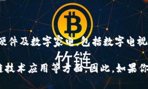 创维数字并不属于数字货币板块。创维数字（Skyworth Digital）是创维集团旗下的一家子公司，主要专注于智能硬件及数字家电，包括数字电视、机顶盒和其他智能家居设备等。而数字货币则属于金融领域，是针对加密货币和相关技术的专门化市场。

不过，创维数字在数字技术方面的创新与发展，也可能间接与数字货币市场产生一些联系，比如在支付工具、区块链技术应用等方面。因此，如果你对创维数字如何可能与数字货币市场相关感兴趣，或者想了解更多关于创维数字的业务和发展动态，可以提出来。