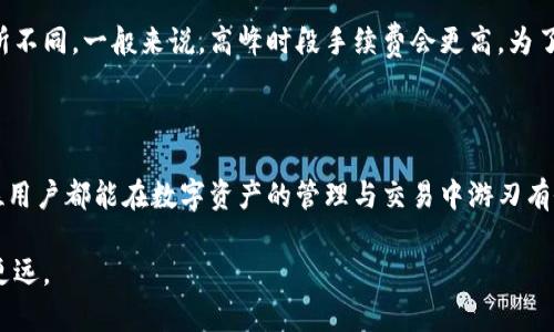 关于“TP钱包能转火币钱包么”的问题，我将为您详细解答。

### TP钱包与火币钱包的基本概述

在深入回答这个问题之前，让我们先对TP钱包和火币钱包进行一个简要的概述。

TP钱包简介
TP钱包是一款多功能的数字资产钱包，支持多种类型的数字货币。它的界面友好、使用方便，是许多用户管理加密资产的首选工具。TP钱包不仅提供了资产持有功能，还支持去中心化交易和各种数字资产的交换，许多新入门的用户选择它用于存储和交易数字货币。

火币钱包简介
火币钱包是由知名的数字货币交易平台火币网推出的数字资产管理工具。火币钱包不仅支持火币平台上的多种数字货币交易，还提供了一些独特的功能，比如交易所内的快速兑换及丰富的交易工具。火币钱包因其一站式服务而受到用户的青睐，尤其是那些在火币平台上进行高频交易的用户。

### TP钱包与火币钱包之间的转账关系

转账功能的可行性
那么，回到最初的问题：TP钱包能否转账到火币钱包？答案是肯定的，只要你确保使用的数字货币在这两个钱包中都被支持。目前，TP钱包支持多种数字货币，包括但不限于比特币、以太坊和各种ERC-20代币，而火币钱包同样支持多种主流数字货币。因此，只要你在TP钱包中拥有的数字资产可以在火币钱包中接受，你就可以进行转账。

转账过程详解
那么，具体的转账操作是怎样的呢？以下是详细的步骤：
ol
listrong打开TP钱包/strong：首先，确保你已安装并打开TP钱包。/li
listrong选择数字资产/strong：在钱包首页，选择你希望转移的数字资产。例如，如果你想转比特币，点击比特币的图标。/li
listrong点击发送/strong：选择“发送”功能，输入收款地址。在这里，你需要提供你的火币钱包地址。/li
listrong确认信息/strong：再次确认你输入的火币钱包地址是否正确，确保转账金额无误。/li
listrong完成转账/strong：确认无误后，点击“发送”，等待转账完成。根据网络情况的不同，转账的时间会有所不同。/li
/ol

注意事项
在进行转账时，有几个注意事项需要提示大家：
ul
li确保地址正确：转账的地址错误可能导致资金的永久丢失，一定要仔细核对。/li
li检测支持的资产：不是所有的资产在两个钱包之间都能转移。一定要确认你选择的数字货币在两个钱包中都是被支持的。/li
li网络费用：转账可能需要网络费用，不同的币种费用不同，因此在转账时要留意。/li
/ul

### 结论与建议

总结
综上所述，TP钱包是可以转账到火币钱包的，只要您遵循上述步骤和注意事项。在这个迅速变化的数字货币市场中，掌握不同钱包的使用方法是相当重要的。

可能出现的相关问题
我真心觉得，在进行数字资产转账时，出错的概率和风险是大家都很关心的。这里，我将列出两个可能相关的问题，并给予详尽说明。

#### 问题一：转账失败怎么办？

转账失败的应对措施
转账失败的情况可能是由于多种原因造成的，比如网络拥堵、地址输入错误、转账金额过小等等。面对这种情况，大家首先不要慌张。可以尝试以下几个步骤：
ul
listrong核对地址/strong：检查转账时输入的钱包地址是否正确。/li
listrong检查网络状况/strong：如果网络拥堵，你可能需要等待一段时间，看转账是否能够完成。/li
listrong联系客服/strong：如果问题无法解决，建议联系TP钱包或火币钱包的客服，他们会提供专业的支持和指导。/li
/ul

#### 问题二：手续费有什么影响？

手续费的影响因素
转账过程中涉及的手续费有时候会让人感觉困惑，特别是在做频繁交易时。手续费会根据你转账的币种、网络的拥堵程度以及市场的变化而有所不同。一般来说，高峰时段手续费会更高。为了降低相关费用，建议选择在网络较为稳定、拥堵程度低的时间段进行转账。

### 致使用者的诚恳建议

最后，使用任何钱包在进行转账前，都是要事先了解其功能及常见问题，不仅能够保护你的资产安全，同时也能提高交易的成功率。真心希望每位用户都能在数字资产的管理与交易中游刃有余，不断学习、进步。无论是在TP钱包还是火币钱包中，掌握更多的知识和技能都会使你在这个快速变化的数字经济中更具竞争力。

记得时常更新你的钱包软件，同时也保持对市场的关注。数字货币的世界充满机遇与挑战，时刻保持学习的心态才能够让你在这场运动中走得更远。