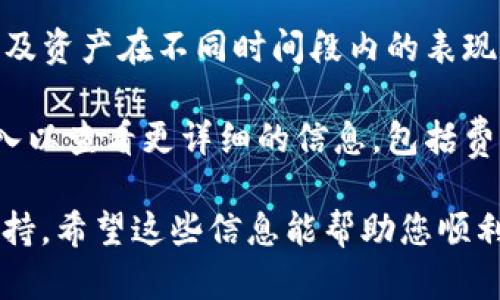 要查看TP钱包的资金池，您可以通过以下步骤进行操作：

1. **打开TP钱包应用**：在您的手机上找到并打开TP钱包应用。

2. **登录账户**：如有必要，输入您的用户名和密码登录到您的TP钱包账户。

3. **进入钱包界面**：在主界面上，您会看到各种选项，包括“资产”、“借贷”、“交易”等。

4. **选择资产管理**：点击“资产”或“钱包”选项，这将带您到显示您所有数字资产的页面。

5. **查看资金池**：在资产页面，您通常可以找到一个“资金池”或类似名称的选项。点击进去，您会看到有关资金池的详细信息，包括您当前的投资状态、收益和流动性等。

6. **分析资产配置**：在资金池界面上，您可以查看不同资产的占比，以及资产在不同时间段内的表现和回报率。

7. **了解更多数据**：如果您对某个特定的资金池感兴趣，可以点击进入以查看更详细的信息，包括费用、流动性和风险因素等。

如果您遇到问题，建议查看TP钱包的官方帮助文档或联系他们的客户支持。希望这些信息能帮助您顺利查看您的资金池！如果您需要关于某个特定功能的深入解析，欢迎提问！
