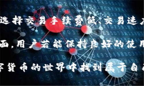关于TP钱包是否被多个国家认可的问题，实际上是一个涉及到区块链技术、数字货币及其应用的复杂话题。在讨论之前，我们需要了解TP钱包的基本概念，以及它如何与各个国家的法律和监管环境相互作用。以下将详细介绍TP钱包的概念、国家的认可情况、相关法律问题和未来趋势。

什么是TP钱包？
TP钱包是一种数字货币钱包，支持多种加密货币的存取与管理。用户可以借助TP钱包来进行数字货币的交易、转账、存储等操作。TP钱包因其用户友好的界面和多种功能，如多币种支持、交易记录追踪等，受到越来越多用户的喜爱。

TP钱包在不同国家的认可情况
TP钱包的认可程度因国而异。在一些国家，数字货币和相关技术的发展受到了积极的支持，而在另一些国家则可能面临严格的监管或禁止使用的风险。

例如，在美国，数字货币钱包是被允许的，但每个州的监管规定有所不同，有些州要求数字货币钱包服务提供商获得特定许可证。而在中国，政府已对加密货币的使用实施了较为严格的监管，这在一定程度上导致了TP钱包在中国市场的使用受限。

相关法律问题
TP钱包相关的法律问题主要涉及反洗钱法（AML）和客户身份识别法（KYC）。许多国家要求数字货币钱包在进行交易时必须遵守这些规定，确保用户身份的合法性和透明度。对于用户来说，了解这些法律要求，可以更好地保護自身权益，同时也为钱包的合法运营提供支持。

TP钱包的未来趋势
随着区块链技术的不断发展，TP钱包的未来前景被广泛看好。越来越多的国家正在朝着立法和监管的方向发展，以适应数字货币日益增长的市场需求。此外，用户对TP钱包隐私和安全性的需求不断增加，也促使钱包服务提供商不断提升其技术水平。

常见问题解答
在讨论TP钱包时，可能出现的两个常见问题是：

h41. TP钱包的使用安全吗？/h4
关于TP钱包的安全性，真心觉得这是一个涉及技术层面和用户操作的重要问题。TP钱包的安全性主要体现在其加密技术和设计上，这些设计包括双重验证、私钥管理和多层加密等。但是，用户在使用时的习惯也至关重要，例如，定期更换密码、开启双重身份验证等，都能有效提升钱包的安全性。

h42. 如何选择合适的数字货币钱包？/h4
选择合适的数字货币钱包，真心觉得需要考虑多个因素，包括钱包的功能、用户体验、安全性等。比如，如果你是频繁交易的用户，可能会更倾向于选择交易手续费低、交易速度快的钱包；而如果你重视安全，可能会选择那些提供更强保护措施的钱包。此外，用户也可以参考一些相关的评级和评论，以便做出明智的选择。

总结来说，TP钱包在未来的发展中扮演着重要的角色。它不仅满足了用户对数字货币管理的需求，同时也在不断迎合市场与技术的变化。在这方面，用户若能保持良好的使用习惯，配合相关法律法规，TP钱包的应用前景将会更加广阔。

通过以上的讨论，相信大家对于TP钱包在不同国家的认可情况、相关法律问题和未来发展趋势有了一个全面的认识。希望每位使用者都能在数字货币的世界中找到属于自己的空间，同时也能够享受这一创新科技带来的便利与乐趣。