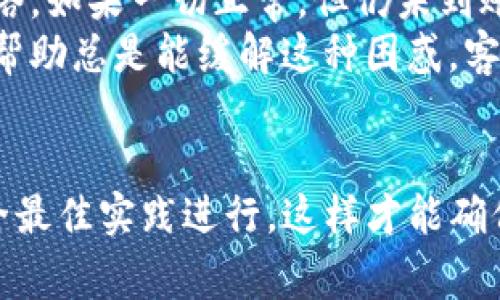 关于如何将资金从欧易（OKEx）转账到TP钱包，我将为您详细介绍所需步骤，包括必要的注意事项和安全提示。

步骤一：准备工作
在开始之前，确保您已经： 
1. 在欧易注册并完成身份验证（KYC）；
2. 安装并设置好TP钱包，确保您能够访问您的钱包地址；
3. 确认您的TP钱包支持您想要转账的加密货币（例如比特币、以太坊等）。

步骤二：获取TP钱包的收款地址
在TP钱包中，找到您希望接收的币种然后获取您钱包的收款地址。一般来说，您可以通过以下方式获取：
ul
li打开TP钱包应用程序。/li
li选择您想接收的数字货币。/li
li点击“接收”按钮，该地址可能显示为QR码或一串字母数字组成的地址。/li
/ul
请务必确认地址无误，任何错误都可能导致资金的永久损失。

步骤三：登录欧易并选择提现
进入您的欧易账户，按以下步骤操作：
ul
li登录欧易官网或应用，输入您的账户信息。/li
li在首页，找到“资产”或者“钱包”选项并点击。/li
li选择您想要转账的货币，点击“提现”或“转账”按钮。/li
/ul

步骤四：填写转账信息
在提现页面，您需要填写一些信息：
ul
li目标地址：输入您在TP钱包中获得的地址。/li
li提现数量：选择您希望转账的金额。/li
li选择网络：某些币种可能有多个网络可以选择，比如以太坊可以在ERC20、BSC等多个链上转账，确保与TP钱包的网络一致。/li
/ul
再次确认输入的地址和金额准确无误，以避免任何不必要的损失。

步骤五：确认并提交转账
在确保所有信息都正确后，点击“确认”或“提交”按钮。根据平台的不同，您可能需要输入交易密码或进行其他安全验证。
转账完成后，您将收到一封确认邮件，您可在欧易的“资产”页查看交易记录，确保交易成功。

步骤六：在TP钱包中查看到账情况
转账处理通常是即时的，但根据网络拥堵情况可能需要一些时间。您可以在TP钱包中查看
该货币的余额，确认是否已经到账。如果在较长时间内没有到账，建议检查转账记录和完成状态。

安全提醒
在进行任何形式的转账时，安全是第一位的：
ul
li不要将私钥分享给任何人，确保钱包和交易所的账户都启用双因素认证（2FA）。/li
li在进行大额转账时，可以先进行小额测试转账，以确保所有信息都正确。/li
li定期更新您的密码，并保持软件、应用最新，以防漏洞和安全风险。/li
/ul

常见问题
h4问题一：转账到账时间一般需要多久？/h4
转账到账的时间因网络拥堵和选定网络的不同而有所差异。通常情况下，如果网络畅通，转账会在几分钟内到账，但在高峰期，可能会延迟更长时间。例如，在以太坊网络上，网络繁忙时可能需要1小时或更久。
真心觉得，这是一个需要耐心的过程，尤其是当您在等候资金到账的时候，心情难免会有些焦虑。不过，只要您确认好地址和网络，问题应该不会太大。

h4问题二：如果转账失败该怎么办？/h4
如果转账失败，首先请检查您在欧易填写的信息是否正确，包括目标地址、数量和选定网络。如果一切正常，但仍未到账，建议联系欧易的客服或查看他们的支持文档。
有点遗憾的是，有时因为操作不当或者网络问题，可能会出现转账失败的情况。但及时的帮助总是能缓解这种困惑。客服通常会提供详尽的解答，帮助您找回资金。

总结
通过以上步骤，您应该能够顺利地将资金从欧易转账到TP钱包。确保一切操作都按照安全最佳实践进行，这样才能确保资金安全无忧。希望这个指南能帮助到您，如果您还有其他相关问题，欢迎随时询问！