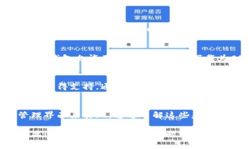 要查询您在TP钱包中购买的加密货币（如比特币、以太坊等），您可以按照以下步骤进行操作：

### 步骤一：打开TP钱包
首先，确保您已成功下载并安装TP钱包，并使用自己的钱包地址或私钥登录钱包。

### 步骤二：寻找交易记录
在TP钱包的主界面上，您会看到不同的菜单和选项。通常情况下，您可以在首页或钱包界面找到“交易记录”或“资产”部分，这里会列出您所有的资产和最近的交易详情。

### 步骤三：查看购买的币种
在“交易记录”或“资产”页面中，您将能够看到每种加密货币的详细信息，包括您购买的币种、数量、交易时间和交易状态等。如果您只想查看自己购买的特定货币，可以在页面中寻找相关的筛选选项。

### 步骤四：导出或保存记录
如果您需要保存这些交易记录，可以查看TP钱包是否提供导出交易历史的功能。有些钱包允许用户将交易历史下载为CSV或其他格式，方便后续查看和分析。

### 步骤五：联系技术支持
如果您在以上步骤中遇到任何问题，建议您查看TP钱包的官方帮助文档或联系客服获得支持。通常，他们能提供更为详细和具体的解答。

### 总结
查询您在TP钱包中购买了什么币是一个简单的过程，主要通过交易记录和资产管理界面来实现。通过了解这些基本操作，您能更加清晰地管理自己的加密资产，作出明智的投资决策。

希望以上信息能帮助您轻松查询TP钱包中的购买记录！如果有更具体的问题或需要进一步的帮助，欢迎随时询问！