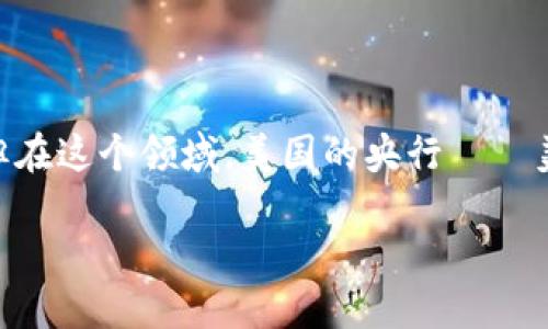美国，目前并没有官方的数字货币，尽管许多相关讨论和研究正在进行中。但在这个领域，美国的央行——美联储（Federal Reserve）对数字货币的探索和相关研究已引起广泛关注。

## 美国数字货币的发展趋势与未来展望