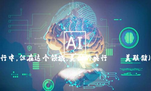 美国，目前并没有官方的数字货币，尽管许多相关讨论和研究正在进行中。但在这个领域，美国的央行——美联储（Federal Reserve）对数字货币的探索和相关研究已引起广泛关注。

## 美国数字货币的发展趋势与未来展望