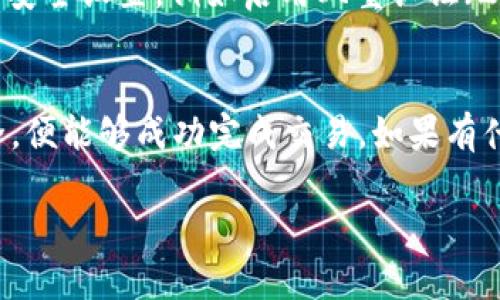 为了将放在 TP 钱包中的币卖掉，你可以按照以下步骤进行：

### 1. 打开 TP 钱包
首先，确保你已经下载并安装了 TP 钱包应用程序。如果你已经有一个账户，打开应用并输入你的登录凭据。

### 2. 检查余额
在 TP 钱包主界面，你可以看到你持有的各种加密货币的余额。找到你想出售的币种，确认其可用余额。

### 3. 选择交易所
一般来说，你无法直接在 TP 钱包里进行交易。你需要将币转移到一个支持出售该币种的交易所。常见的交易所包括币安、火币、比特币交易网等。选择你信任的交易所，注册账户并通过 KYC 验证。

### 4. 转账币种
前往你的 TP 钱包，选择你想出售的币种，然后点击“发送”或“转账”选项。输入交易所提供的接收地址和想要转账的数量，确认信息后提交转账请求。

### 5. 在交易所出售币种
转账完成后，登录你预先注册的交易所账户。在交易所的交易平台上，找到市场交易选项，选择你想出售的币种。输入你想出售的数量以及出售价格（可选择限价单或市价单），然后确认交易。

### 6. 提取法币
一旦交易完成，账户中会显示你卖出币种所获得的法币。你可以选择将这些法币提取到你的银行账户中，注意选择合适的提款方式并确认相关手续费。

### 7. 注意安全
在整个过程中，请确保你使用安全的网络连接。定期更新你的钱包和交易所账户的安全设置，例如启用双重认证（2FA），以提高账户的安全性。

### 总结
虽然将币从 TP 钱包中卖掉的过程可能稍显复杂，但只要按照步骤操作，注意安全，便能够成功完成交易。如果有什么不明白的地方，建议查看该交易所的指南，或寻求社区的帮助。

如果你有其他相关问题或需要进一步的帮助，欢迎随时提问！