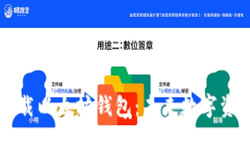 手机如何下载以太坊钱包：未来数字资产管理趋势
