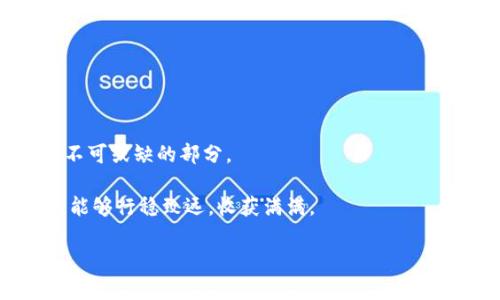   以太坊Web钱包导入文件的未来趋势与实用指南 / 
 guanjianci 以太坊, 钱包, 导入文件, Web钱包 /guanjianci 

引言

在区块链的世界里，以太坊以其灵活的智能合约功能和强大的去中心化应用生态系统而闻名。在这片不断发展的领域中，Web钱包成为了用户管理以太坊资产的重要工具。随着数字货币的普及，对以太坊Web钱包导入文件的需求与日俱增，许多用户希望能够随时随地安全地访问他们的资产。真心觉得，掌握这一操作，无疑是保护自己资产的重要一步。本文将深入探讨以太坊Web钱包导入文件的操作方法，同时分析其未来趋势。

以太坊Web钱包的基本概念

以太坊Web钱包是指通过浏览器访问的数字资产管理工具，允许用户存储、发送及接收以太坊及其代币。它的最大优势在于方便和易于使用。用户只需一个有效的互联网连接，就可以随时随地管理自己的资产。而导入文件的功能，通常是用于恢复或导入已经创建的钱包账户，方便用户在不同设备间切换。

导入文件的基本类型

在进行以太坊Web钱包的导入操作之前，了解导入文件的基本类型是非常重要的。通常情况下，用户会接触到以下几种文件类型：

1. **JSON文件**：这是以太坊钱包最常用的备份格式。它包含了用户的公钥和私钥数据，通常由钱包软件生成并加密存储。导入此类型文件时，用户需要提供对应的密码。

2. **助记词（Mnemonics）**：助记词是用来帮助用户记忆私钥的一串人类可读的单词。这使得备份和导入过程变得更加简单直观。用户只需记住这些词，就可以生成相应的私钥。

3. **Keystore文件**：与JSON文件类似，也是一种包含加密私钥的文件格式。通常用于从钱包应用导入或恢复账户。

如何导入以太坊Web钱包文件

在这一部分中，我们将逐步引导您完成导入文件的过程，确保您能安全地访问自己的以太坊资产。想必在这过程中，您会越发体会到安全性和便利性相结合的魅力。

h4步骤一：选择合适的钱包服务/h4

在开始之前，您需选择一个适合自己的Web钱包服务。比较知名的有MetaMask、MyEtherWallet、Trust Wallet等。每一款钱包各有特色，真心推荐您在选择前对其功能和安全性进行充分了解。

h4步骤二：进入导入界面/h4

首先，在您选择的钱包平台上找到“导入钱包”或“恢复钱包”的选项。通常会在登录页面能够看到这些选项。点击进入。

h4步骤三：选择文件类型进行导入/h4

在导入界面，您会被要求选择导入钱包的方式。请根据您手头的备份文件类型选择相应的选项，如JSON文件、助记词或Keystore文件。

h4步骤四：上传文件或输入助记词/h4

如果您选择了导入JSON或Keystore文件，请通过浏览器的文件上传功能，找到并选择您的备份文件。如果是助记词，您则需要逐个输入这些词组。为了避免出错，建议在记录和输入时保持一致，并注意大小写。

h4步骤五：输入密码/h4

无论您导入的是哪种类型的文件，系统通常都会要求您输入相应的密码。这是确保您的资产安全的重要步骤。输入正确后，系统便会进行密钥解密，并导入您的钱包地址。

h4步骤六：确认导入成功/h4

导入完成后，系统应该会向您展示相关的以太坊地址，并显示您当前钱包中的资产情况。建议在此时进行一次资产查询，以确保导入过程顺利。

以太坊Web钱包导入文件的未来趋势

随着区块链技术的发展，Web钱包的功能正逐步演化，特别是在安全性和用户体验方面，未来无疑会趋向更加便利与智能化。

h41. 增强安全性/h4

就像许多科技行业一样，安全始终是重中之重。未来的Web钱包将会引入更多安全措施，如多重身份验证、生物特征识别等，使用户的资产更难受到威胁。

h42. 兼容性和互操作性/h4

在未来，随着区块链生态系统的加速发展，以太坊Web钱包可能会变得更加兼容，支持更多的区块链网络和不同类型的资产，从而提升用户体验。

h43. 更加用户友好的界面设计/h4

目前，很多Web钱包仍然存在操作复杂的问题。随着用户反馈的重视和设计技术的不断进步，未来的Web钱包界面会愈加简洁、易于使用，让新手们也能快速上手。

h44. 去中心化钱包的兴起/h4

在用户隐私和安全性要求日益上升的背景下，去中心化-wallets正逐渐成为趋势。用户的私钥不再由第三方控制，数据的安全性和隐私性大大增强。

相关问题讨论

在这里，我们可以思考几个相关的问题，并进行详细讨论。真心觉得这样的交流会让陌生的区块链世界变得亲切。

h4问题一：以太坊Web钱包的安全性如何保障？/h4

随着越来越多的人进入数字货币的领域，以太坊Web钱包的安全问题日益发酵。许多用户会担心钱包被黑客攻击，资产会不会瞬间蒸发。

首要的保障措施便是选对钱包服务商。大品牌如MetaMask和MyEtherWallet通常会有更高的安全标准，且他们的大量用户反馈也在不断其服务。在使用过程中，确保启用两步验证（2FA）也是一种有效的方法。

其次，用户应培养良好的安全习惯，定期更换密码及备份私钥。同时，敏感的信息切勿在公共场合分享，确保密码复杂，而不仅仅是123456之类的简单组合。

h4问题二：如何选择合适的以太坊Web钱包？/h4

选择合适的钱包就如同在选用一把最得心应手的工具。首先，您需要明确自己的需求。例如，若您主要进行日常小额交易，轻量便捷的钱包更为适合；若您有大量资产需要管理，安全性则更应放在首位。

其次，了解钱包的支持资产种类和手续费情况也是不可忽视的。随着创新的不断涌现，许多钱包同时支持多种数字货币，这样的灵活性无疑让用户受益匪浅。同时，建议查看钱包的用户评价和口碑，以更全面地了解其性能。

总体而言，选择Web钱包需要根据自身实际需要进行综合考量。希望每一位读者都能找到最适合自己的数字资产管理工具！

结论

综上所述，以太坊Web钱包导入文件的过程，虽然看似简单，但其中却蕴藏着丰富的安全知识和使用技巧。而随着技术的进步，Web钱包在安全性、用户体验等方面会不断演化，成为数字货币世界中不可或缺的部分。

真心希望每个用户都能掌握这一技能，安全地管理自己的以太坊资产。回顾这段历程，或许我们能带着喜悦与期待，迎接区块链未来的精彩。无论您是新手还是老玩家，都希望您在以太坊的旅途中，能够行稳致远，收获满满。

如果你还有其他问题或想法，非常欢迎和我分享，真心想听到更多的交流和看法！