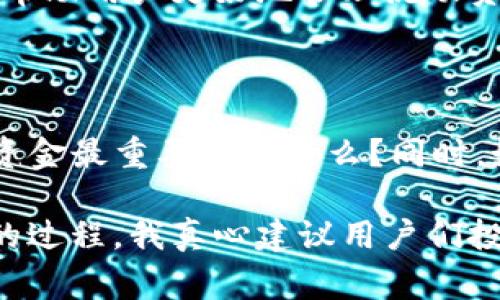 TP钱包（TP Wallet）是一种区块链数字资产钱包，流动资金在这里指的是能够随时交易和使用的资金。流动资金是指企业或个人在短期内能够迅速转变为现金的资产，通常用于满足日常运营需求或应对突发开支。

### 什么是流动资金？

流动资金通常包括现金、存款和可以在短期内迅速变现的金融资产。在TP钱包的语境下，流动资金可以指用户在钱包中持有的可以随时用来进行交易、支付或投资的加密货币。

### TP钱包中的流动资金如何运作？

在TP钱包中，流动资金不仅仅是一个账户余额，而是用户可以通过简单的买卖、转账等操作来管理的资产。以下是关于TP钱包流动资金的一些重要要素：

#### 1. 资产管理

用户在TP钱包中可以持有不同种类的加密货币，比如比特币、以太坊以及各种其他代币。流动资金的运用非常灵活，用户可以根据市场行情的变化，随时进行交易。

#### 2. 快速转账

TP钱包的设计使得用户可以快速、轻松地转移资产。无论是进行私人交易还是支付日常费用，流动资金的即刻可及性大大提高了TP钱包的实用性。

#### 3. 市场机会把握

加密货币市场变化迅速，流动资金的优势在于用户可以在关键时刻迅速抓住投资机会。比如，市场出现利好消息，用户可以立即购买看好的代币，获得快速的投资收益。

### TP钱包的流动资金管理策略

管理流动资金是加密资产投资中至关重要的一环。在TP钱包中，用户可以通过以下几种策略来更好地管理自己的流动资金：

#### 1. 定期评估资产组合

定期检查自己在TP钱包中的资产组合，确保流动资金比例适合个人的投资目标。在某些情况下，可能需要增持某些资产，或是减持一些风险较大的投资。

#### 2. 设置风险控制措施

虽然加密市场充满机会，但风险同样存在。设置止损和止盈界限，可以有效保护流动资金，避免损失。

#### 3. 保持学习和适应

随着市场的变化，新的项目和技术不断涌现，持续学习和了解新的加密货币和市场动态，可以帮助用户更好地管理流动资金，从而在竞争中保持优势。

### 邀请您的想法

对于许多用户来说，流动资金管理可能是一个令人困惑的话题。您觉得在TP钱包中管理流动资金最重要的是什么？同时，如何在这样一个快速变化的市场中保持理智和清晰的思维？

在加密货币日益普及的今天，流动资金的管理不仅仅是一个技术问题，更是一个战略性思考的过程。我真心建议用户们投资时间去深化理解流动资金的意义与操作，因为这将直接影响到您在加密领域的成功与否。