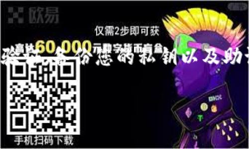 TP钱包（TP Wallet）是一款数字货币钱包，主要用于存储、管理和交易各种加密货币。在TP钱包中，金额的显示会依赖于用户选择的设置以及所持有的不同类型的数字资产。以下是一些关键点，帮助您更好地了解TP钱包中的金额显示：

数字货币的多样性
在TP钱包中，用户可以存储多种不同类型的加密货币，如比特币（BTC）、以太坊（ETH）等。这些数字货币的价值是相对的，通常以其在市场上的美元（USD）价格来展示。当您查看钱包中的资产时，可能会看到以其各自币种显示的金额，以及相应的美元估值。这意味着，您钱包里的所有货币尽管以各自的货币显示，但最终都可以转换为美元来理解其价值。

金额显示的设置
TP钱包允许用户在设置中选择他们希望以何种货币查看金额。大多数钱包默认展示本币和美元的转换，以便用户更方便地了解其资产的市场价值。要检查您的设置，可以进入钱包的“设置”界面，选择“显示货币”选项，查看您是否选择了美元作为展示货币。

汇率的波动
请注意，加密货币的价值是非常波动的，随时都可能因市场变化而波动，美元的兑换率也会随之变动。因此，在TP钱包中看到的金额是一个动态的展示，而不是静态的。例如，您某一时刻看到的1250美元（USD）在下一分钟可能会变成1240美元（USD）。

读取与理解
由于不同用户对数字资产的理解水平不同，TP钱包还会提供详细的资产分析，帮助用户更好地理解其资产组合的表现。在钱包中，您可能会看到有关持有资产的详细信息，包括涨跌幅、市场走势等，这些信息也有助于用户做出明智的决策。

更多功能
除了基本的金额显示外，TP钱包还提供了许多其他功能，例如交易记录查询、资产转账、智能合约执行等，这些功能都与用户所持有的资产紧密相连。当您进行交易时，相关金额会以您选择的货币（通常为美元或所持币种）显示在屏幕上，确保用户能够清晰明了地看到交易的价值。

总结
整体而言，TP钱包中金额显示的确取决于所设置的货币类型，虽然默认可能是美元，但用户可以根据自己的需求进行调整。加密货币市场的波动性质使得投资者在使用这些钱包时，应当时刻关注市场变动，以获取最准确的资产评估。

常见问题

1. TP钱包支持哪些币种？
TP钱包支持包括比特币、以太坊和其他多种主流及小众加密货币。若您使用的某种币种未被支持，可以检查TP钱包的更新记录或公告，可能未来会加入更多的币种。真心觉得，钱包的多样性特征确实给用户提供了极大的便利，允许他们根据需要灵活选择持有的资产。

2. 如何提高TP钱包的安全性？
提高TP钱包的安全性是每位数字资产用户都应重视的问题。有点遗憾的是，很多用户在初期并未充分重视安全设置。您可以通过以下方法来保护自己的TP钱包：定期更新密码，启用双重身份验证，备份您的私钥以及助记词，尽量不要在公共网络下操作钱包等。此外，保持钱包软件的更新也是防止黑客攻击的重要因素。真心希望每位用户都能够认真对待钱包的安全设置，这样才能更安全地管理自己的资产。

希望以上信息能够帮助您更好地理解TP钱包中的金额显示及其相关设置。如有其他问题，欢迎随时询问！