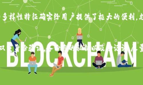 TP钱包（TP Wallet）是一款数字货币钱包，主要用于存储、管理和交易各种加密货币。在TP钱包中，金额的显示会依赖于用户选择的设置以及所持有的不同类型的数字资产。以下是一些关键点，帮助您更好地了解TP钱包中的金额显示：

数字货币的多样性
在TP钱包中，用户可以存储多种不同类型的加密货币，如比特币（BTC）、以太坊（ETH）等。这些数字货币的价值是相对的，通常以其在市场上的美元（USD）价格来展示。当您查看钱包中的资产时，可能会看到以其各自币种显示的金额，以及相应的美元估值。这意味着，您钱包里的所有货币尽管以各自的货币显示，但最终都可以转换为美元来理解其价值。

金额显示的设置
TP钱包允许用户在设置中选择他们希望以何种货币查看金额。大多数钱包默认展示本币和美元的转换，以便用户更方便地了解其资产的市场价值。要检查您的设置，可以进入钱包的“设置”界面，选择“显示货币”选项，查看您是否选择了美元作为展示货币。

汇率的波动
请注意，加密货币的价值是非常波动的，随时都可能因市场变化而波动，美元的兑换率也会随之变动。因此，在TP钱包中看到的金额是一个动态的展示，而不是静态的。例如，您某一时刻看到的1250美元（USD）在下一分钟可能会变成1240美元（USD）。

读取与理解
由于不同用户对数字资产的理解水平不同，TP钱包还会提供详细的资产分析，帮助用户更好地理解其资产组合的表现。在钱包中，您可能会看到有关持有资产的详细信息，包括涨跌幅、市场走势等，这些信息也有助于用户做出明智的决策。

更多功能
除了基本的金额显示外，TP钱包还提供了许多其他功能，例如交易记录查询、资产转账、智能合约执行等，这些功能都与用户所持有的资产紧密相连。当您进行交易时，相关金额会以您选择的货币（通常为美元或所持币种）显示在屏幕上，确保用户能够清晰明了地看到交易的价值。

总结
整体而言，TP钱包中金额显示的确取决于所设置的货币类型，虽然默认可能是美元，但用户可以根据自己的需求进行调整。加密货币市场的波动性质使得投资者在使用这些钱包时，应当时刻关注市场变动，以获取最准确的资产评估。

常见问题

1. TP钱包支持哪些币种？
TP钱包支持包括比特币、以太坊和其他多种主流及小众加密货币。若您使用的某种币种未被支持，可以检查TP钱包的更新记录或公告，可能未来会加入更多的币种。真心觉得，钱包的多样性特征确实给用户提供了极大的便利，允许他们根据需要灵活选择持有的资产。

2. 如何提高TP钱包的安全性？
提高TP钱包的安全性是每位数字资产用户都应重视的问题。有点遗憾的是，很多用户在初期并未充分重视安全设置。您可以通过以下方法来保护自己的TP钱包：定期更新密码，启用双重身份验证，备份您的私钥以及助记词，尽量不要在公共网络下操作钱包等。此外，保持钱包软件的更新也是防止黑客攻击的重要因素。真心希望每位用户都能够认真对待钱包的安全设置，这样才能更安全地管理自己的资产。

希望以上信息能够帮助您更好地理解TP钱包中的金额显示及其相关设置。如有其他问题，欢迎随时询问！