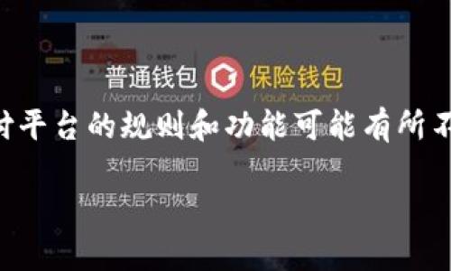 关于“t p钱包”提现到微信的问题，需要注意的是，不同的钱包服务和支付平台的规则和功能可能有所不同。在这里，我将尽力为您解答这个问题，并提供一些有用的信息和建议。

### t p钱包提现到微信的最新攻略与注意事项