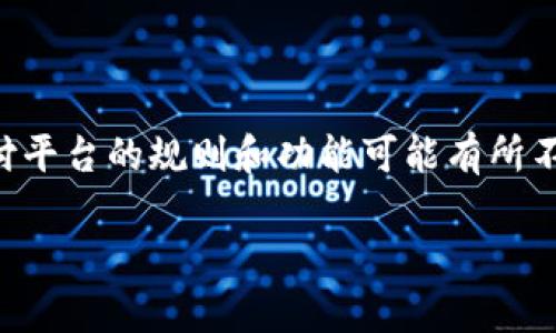 关于“t p钱包”提现到微信的问题，需要注意的是，不同的钱包服务和支付平台的规则和功能可能有所不同。在这里，我将尽力为您解答这个问题，并提供一些有用的信息和建议。

### t p钱包提现到微信的最新攻略与注意事项